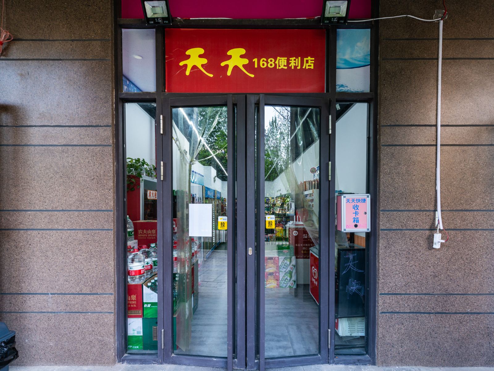 西安天天快捷酒店