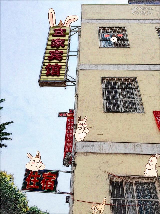 宜家宾馆(西安西辛庄店)