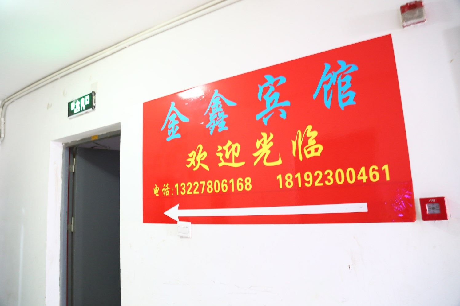 西安未央区金鑫宾馆
