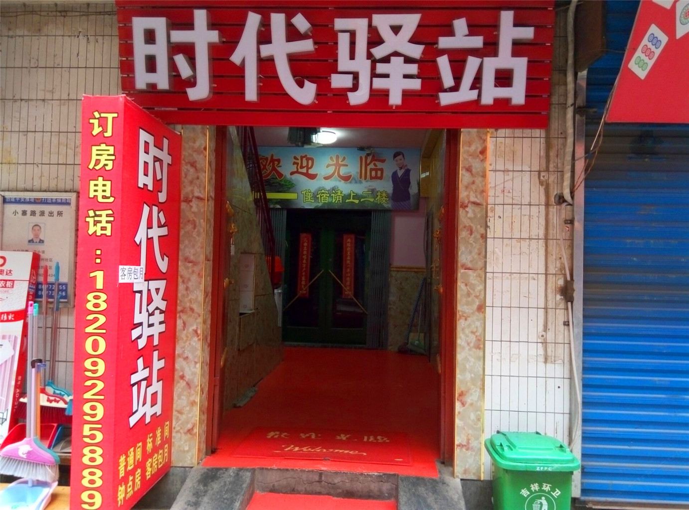 西安时代驿站