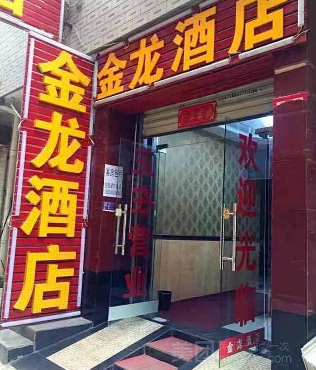 西安金龙酒店培华学院店