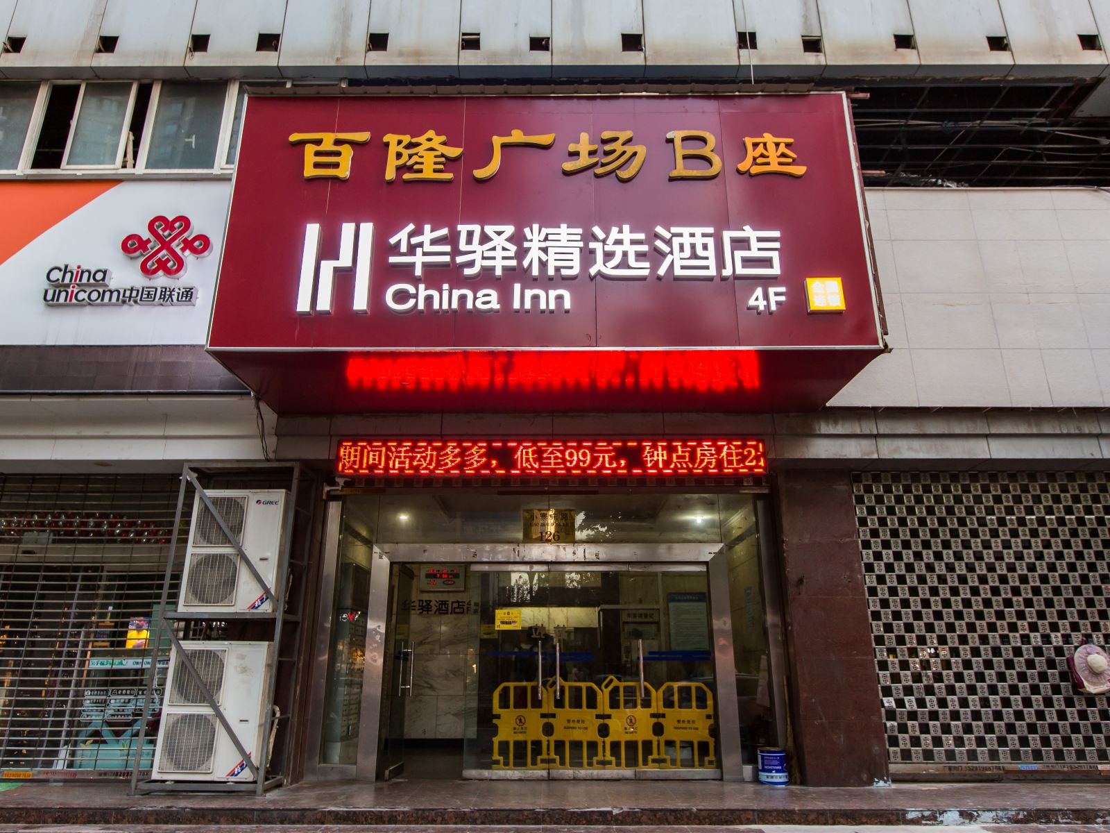 华驿精选酒店(西安小寨大雁塔店)