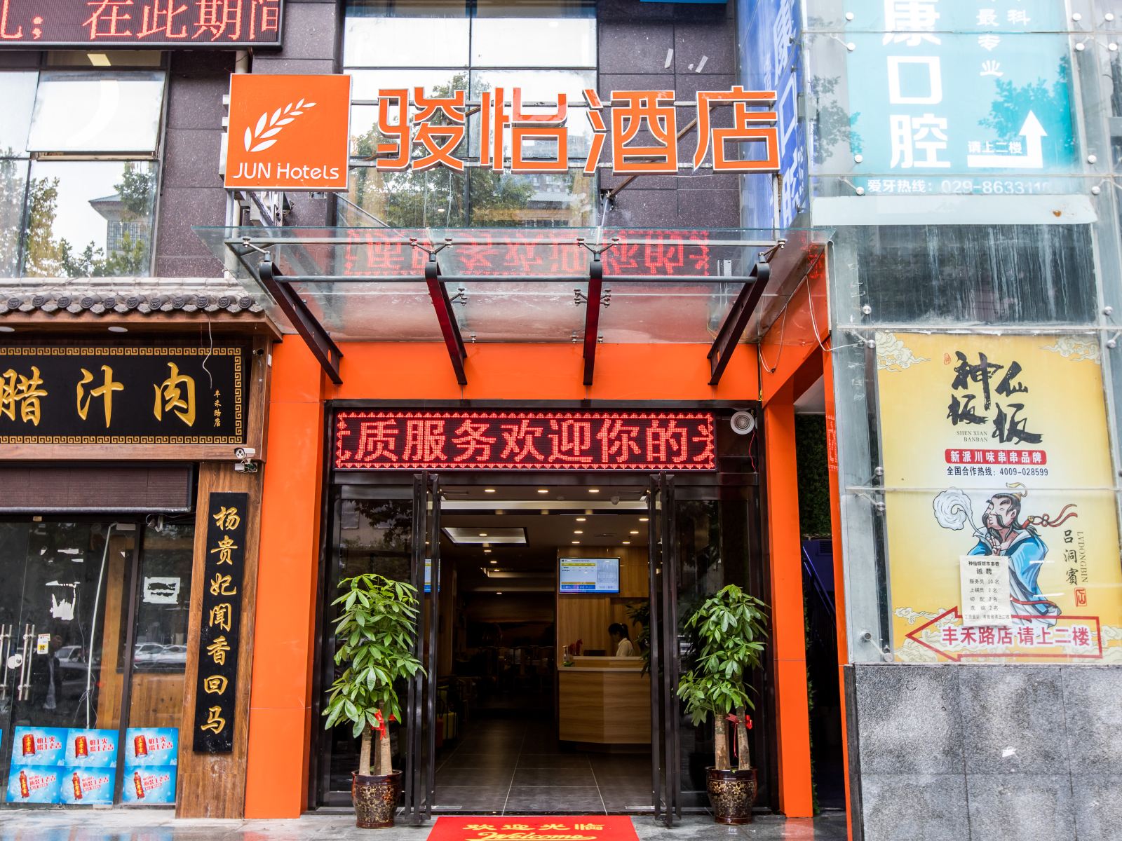 骏怡精选酒店(西安丰禾路华润万家店)