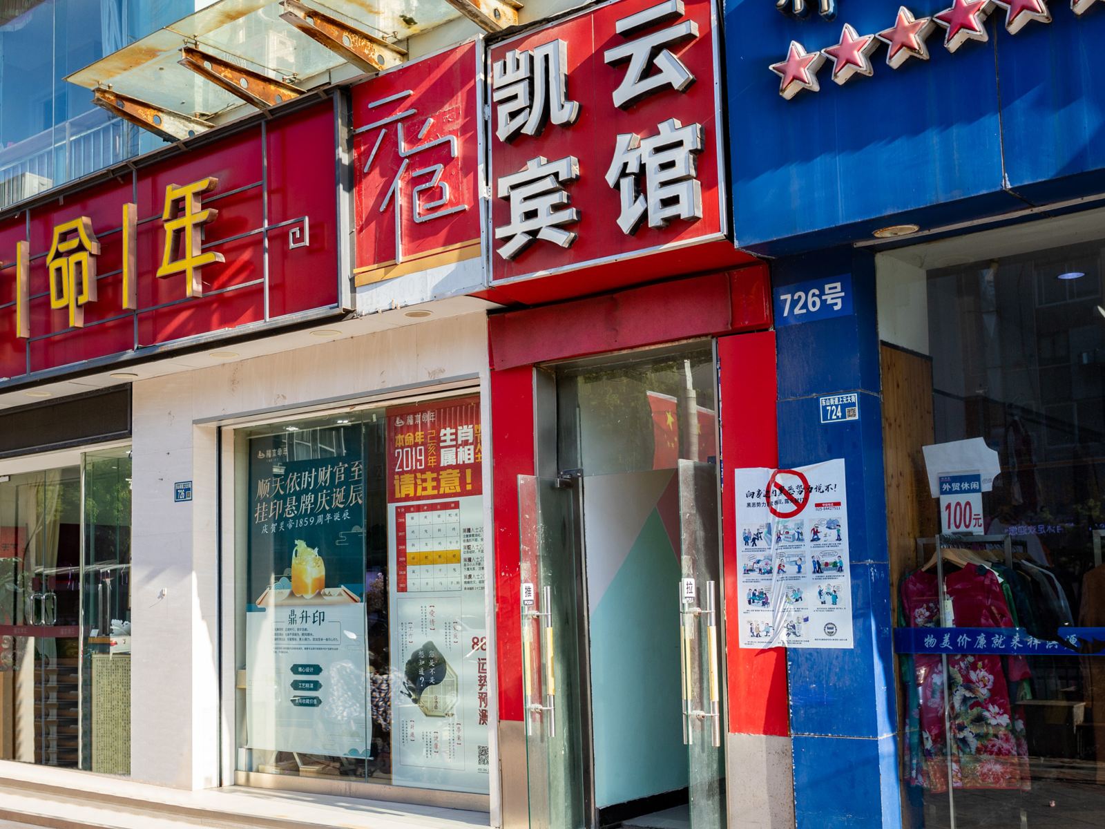 南京凯云宾馆