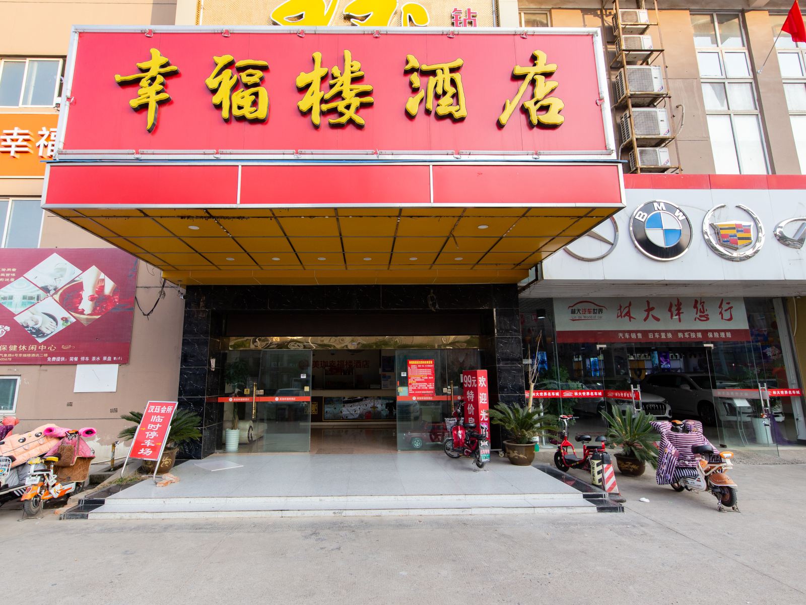 南京幸福楼酒店
