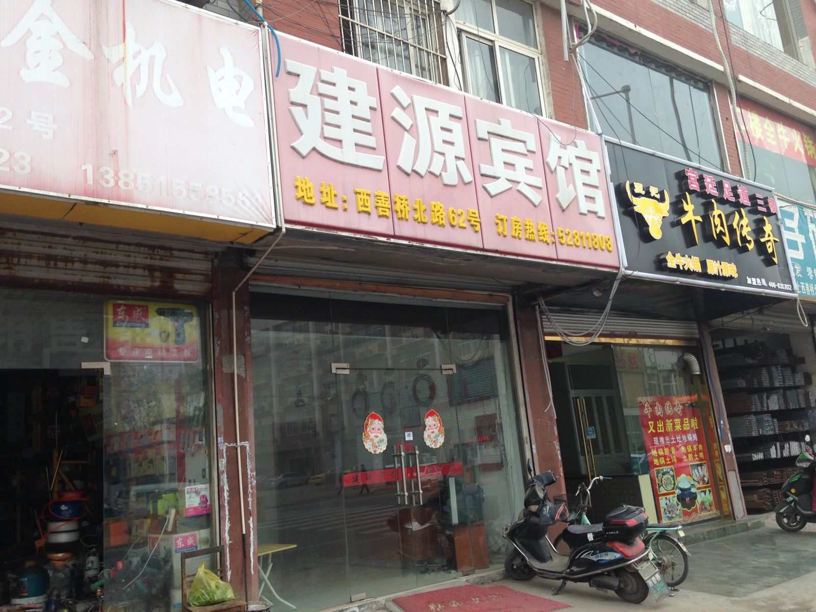 南京建源宾馆