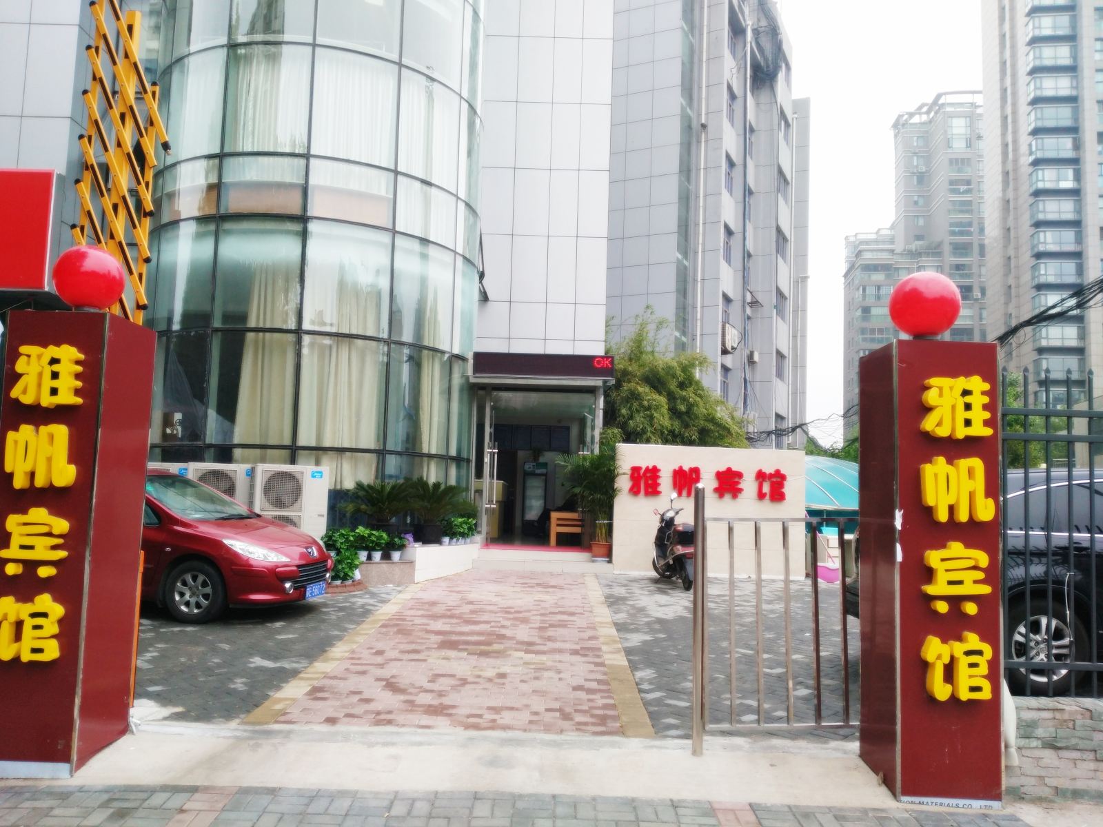 南京雅帆宾馆