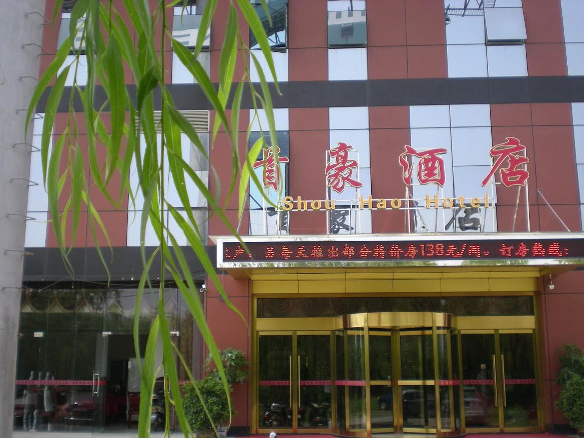 南京首豪酒店