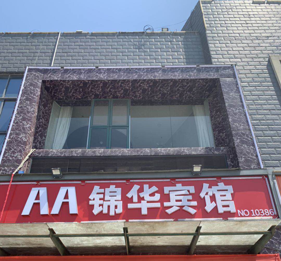 AA连锁酒店(南京雨花台板桥锦华店)