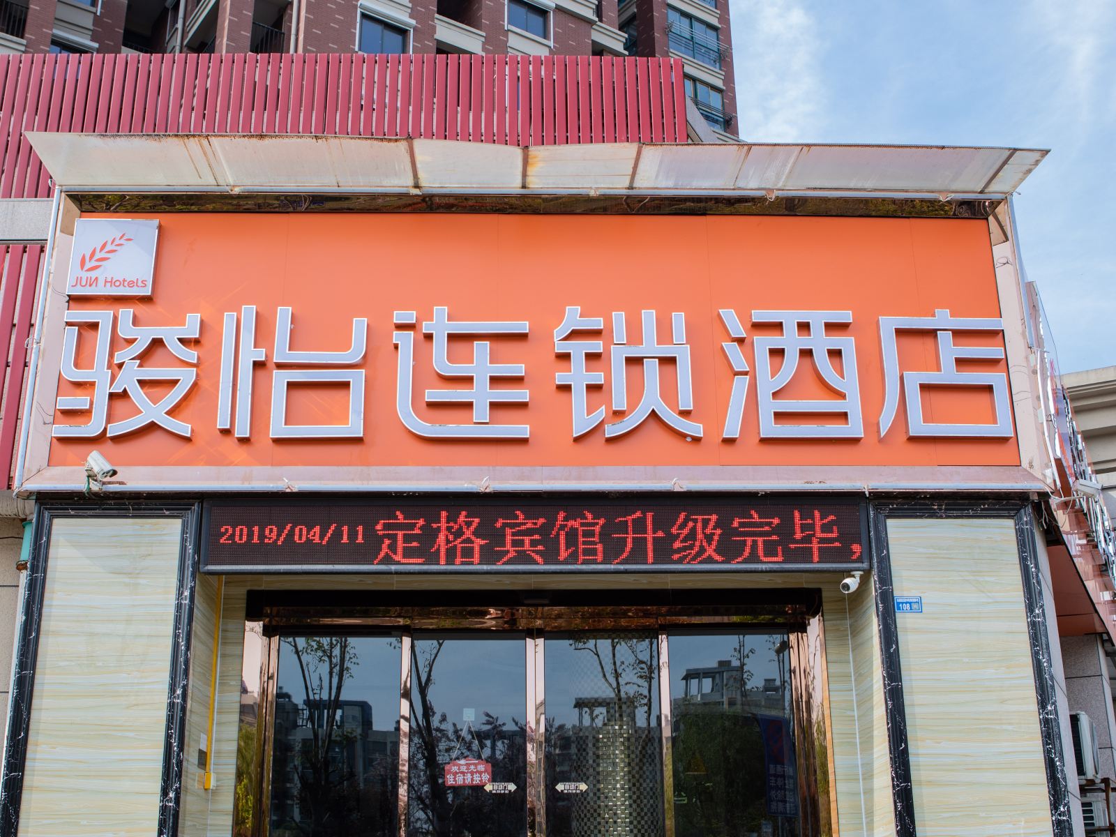 骏怡连锁酒店(南京南站宏运大道地铁站店)