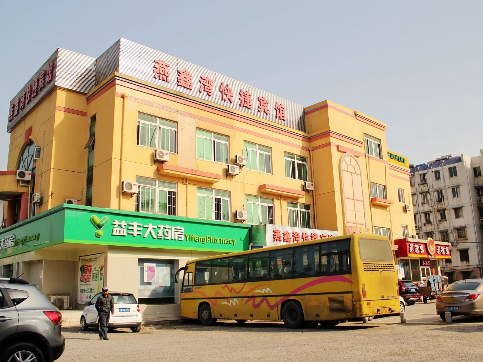 南京燕鑫湾快捷宾馆