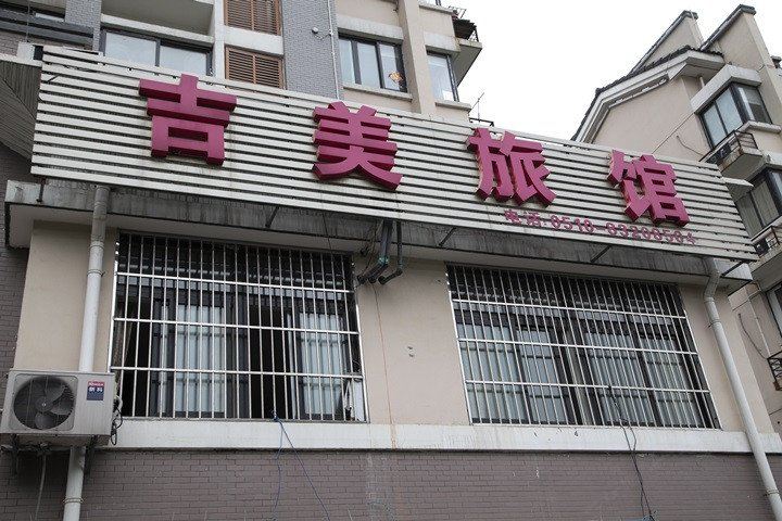 无锡吉美旅馆