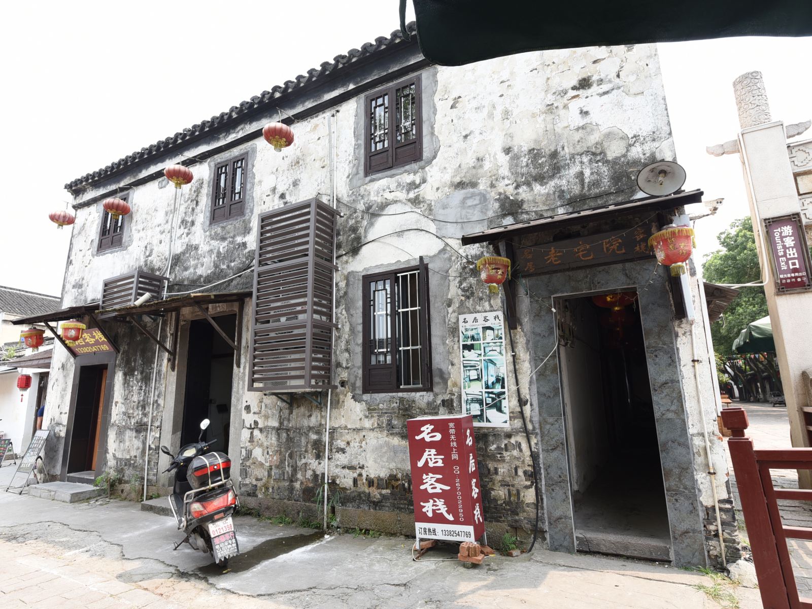 名居客栈(同里三元街店)