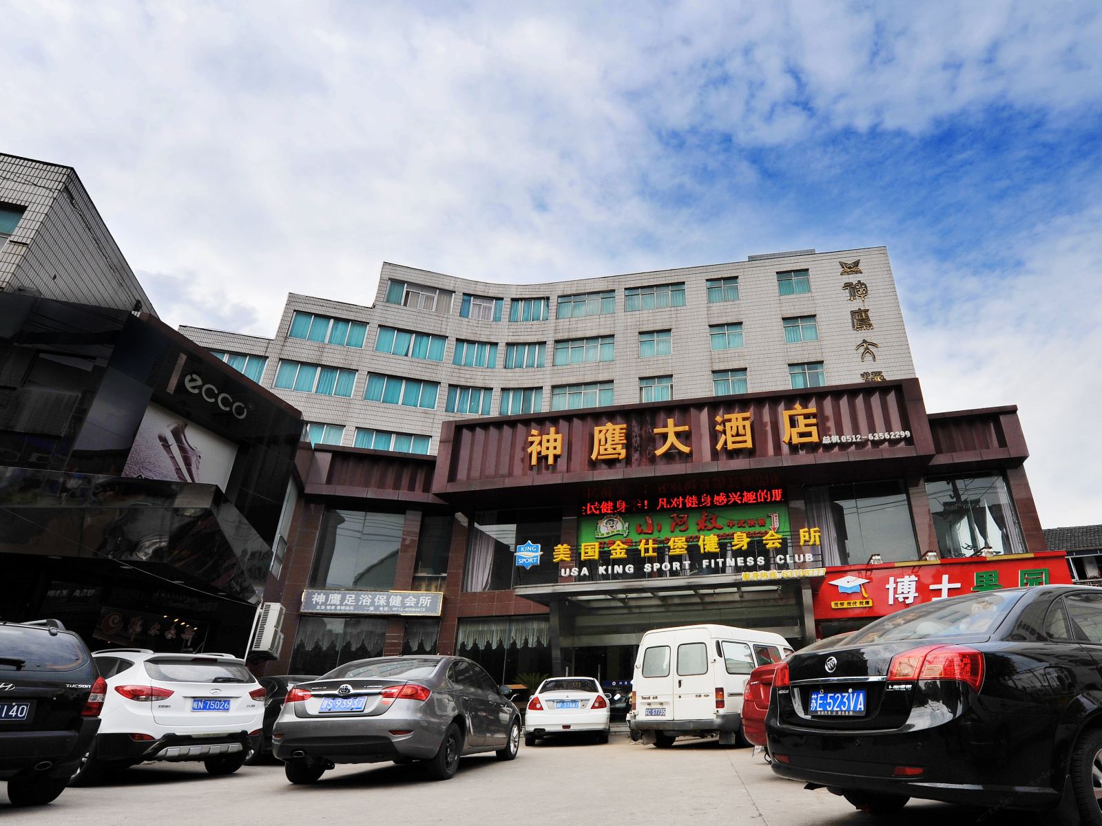 苏州神鹰大酒店