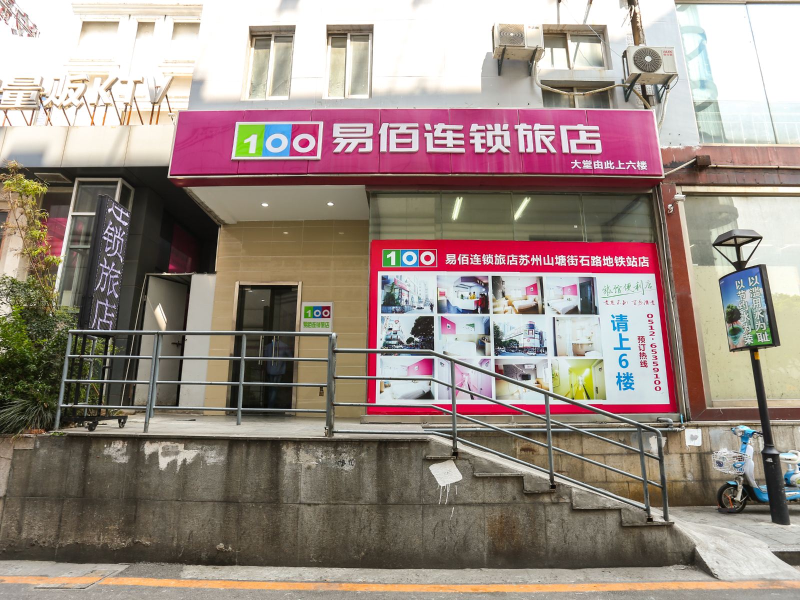 易佰连锁旅店(苏州山塘街石路地铁站店)