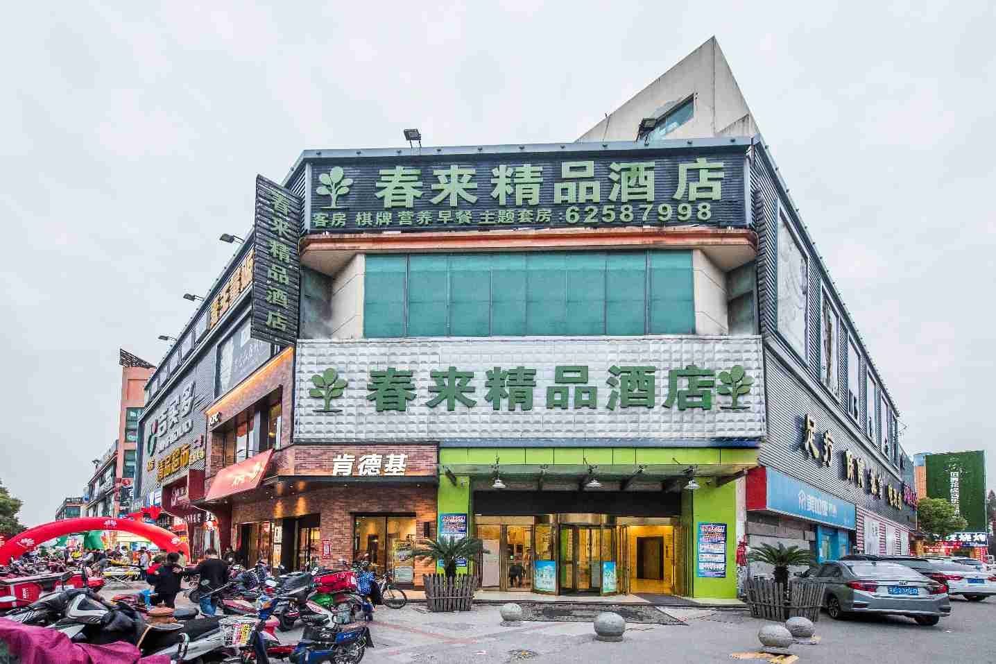 苏州春来精品酒店