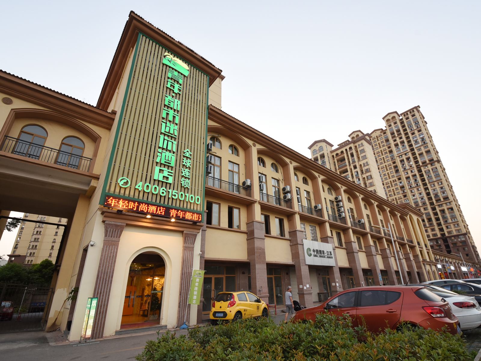 青年·都市迷你(徐图港地铁站苏州小外滩店)