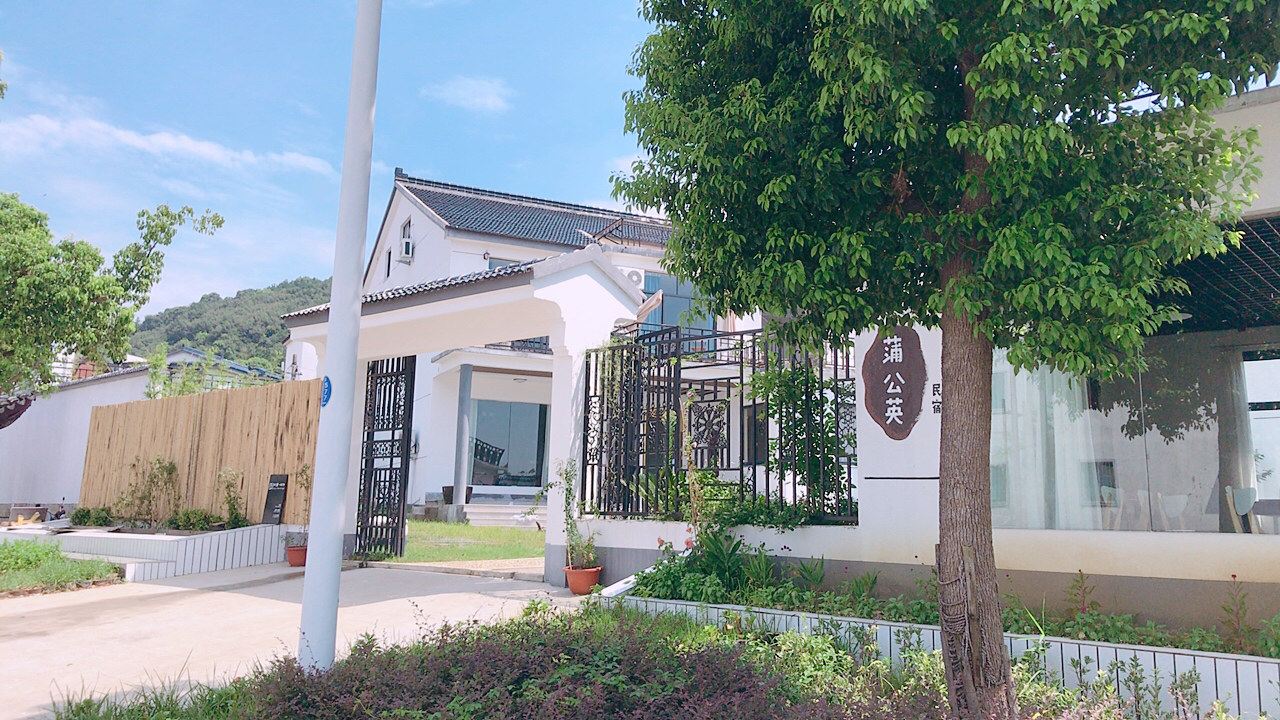 苏州蒲公英民宿