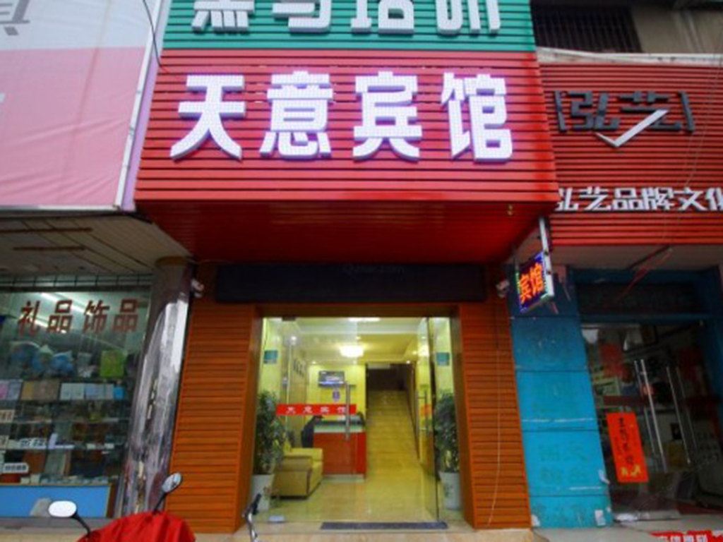 扬州天意宾馆