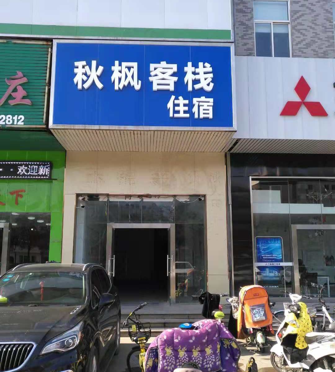 扬州秋枫客栈