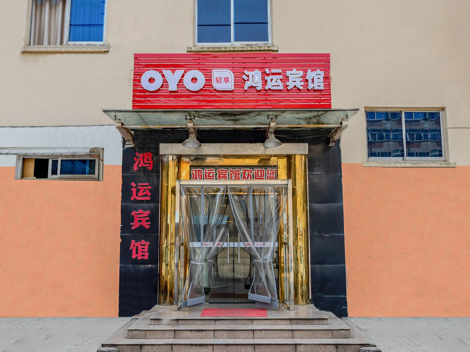 镇江鸿运宾馆