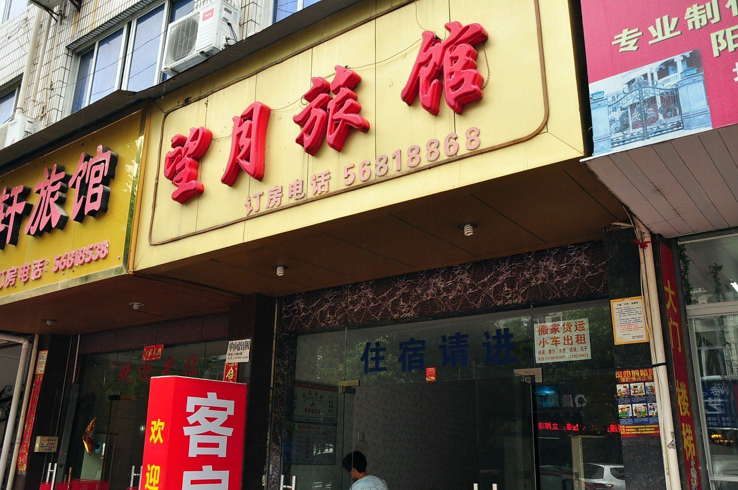 杭州望月旅馆