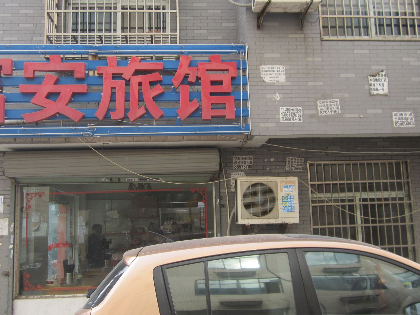 杭州富安旅馆