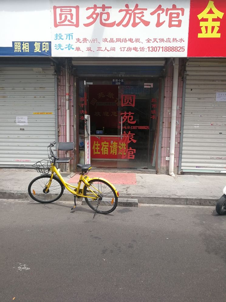 杭州圆苑旅馆