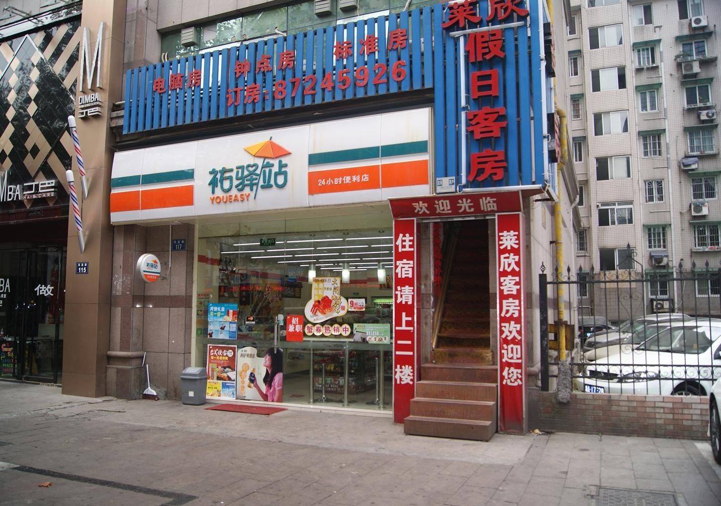 杭州莱欣假日酒店