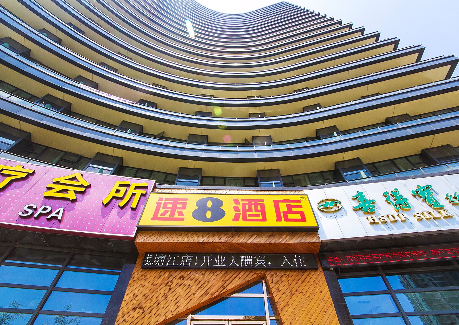 速8酒店(杭州滨盛路钱塘江店)