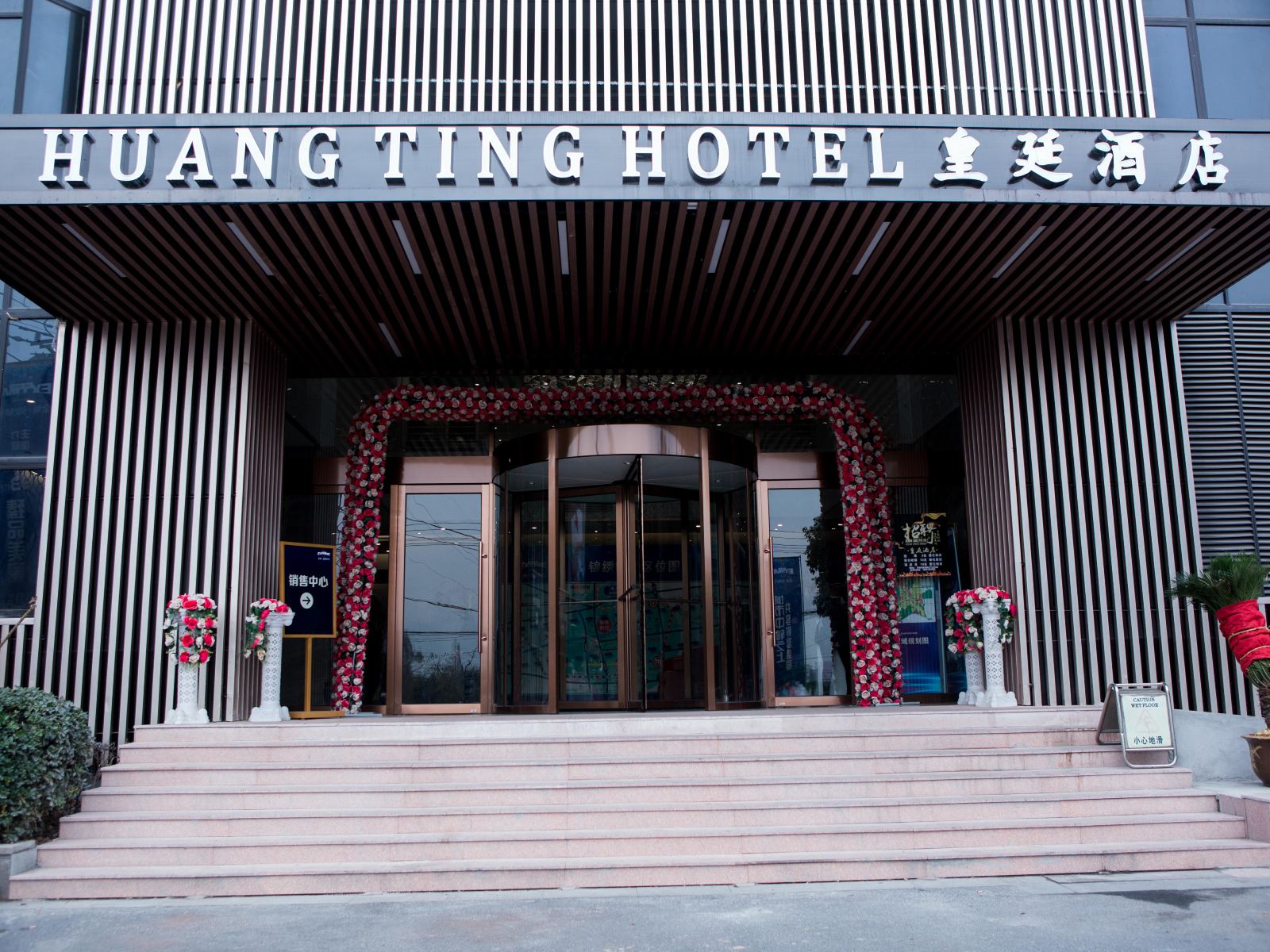 杭州皇廷酒店
