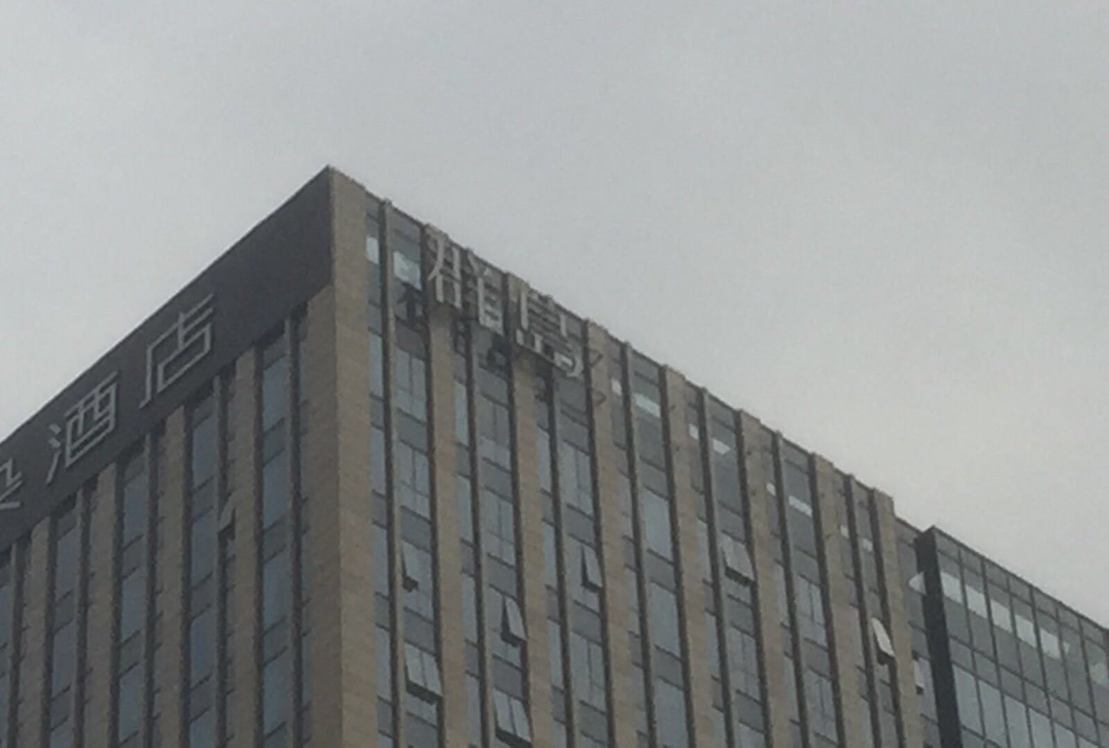 群岛酒店式公寓（杭州江陵路店）