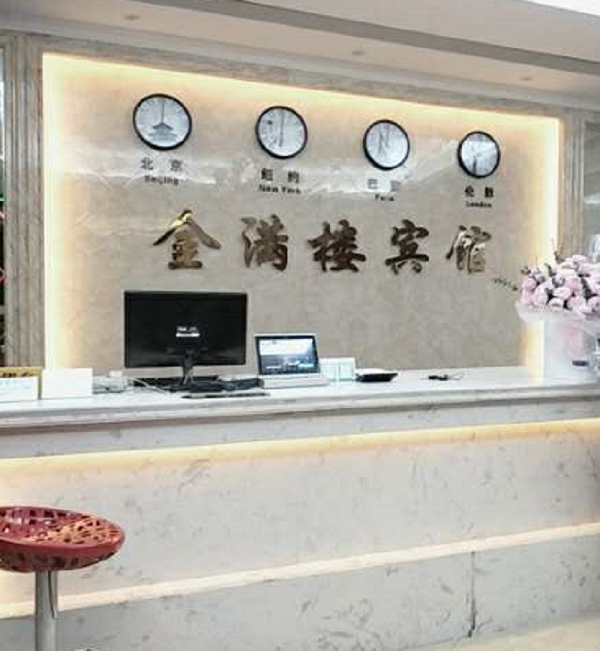 杭州金满楼宾馆