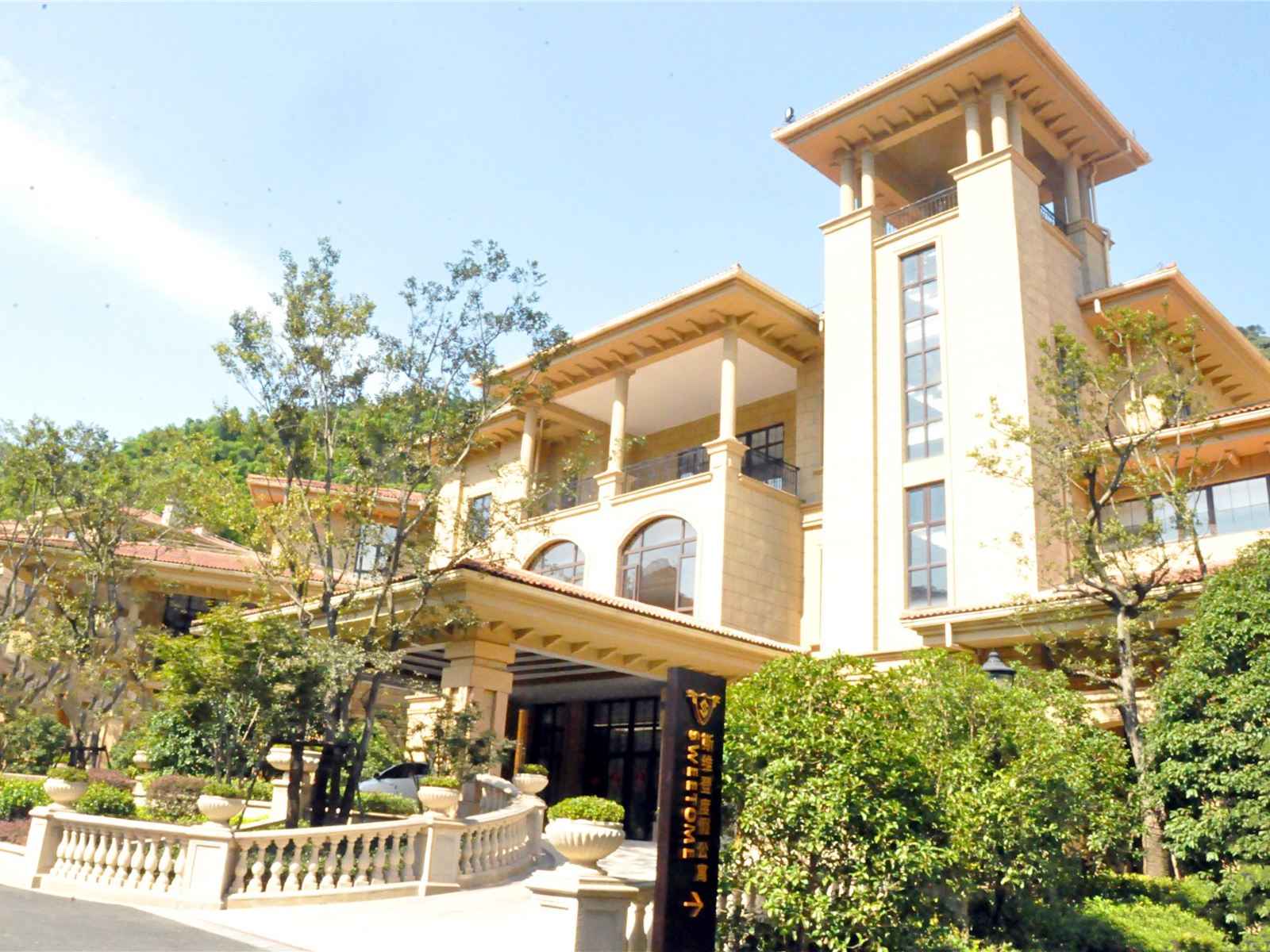 斯维登度假公寓(杭州东明山森林公园店)