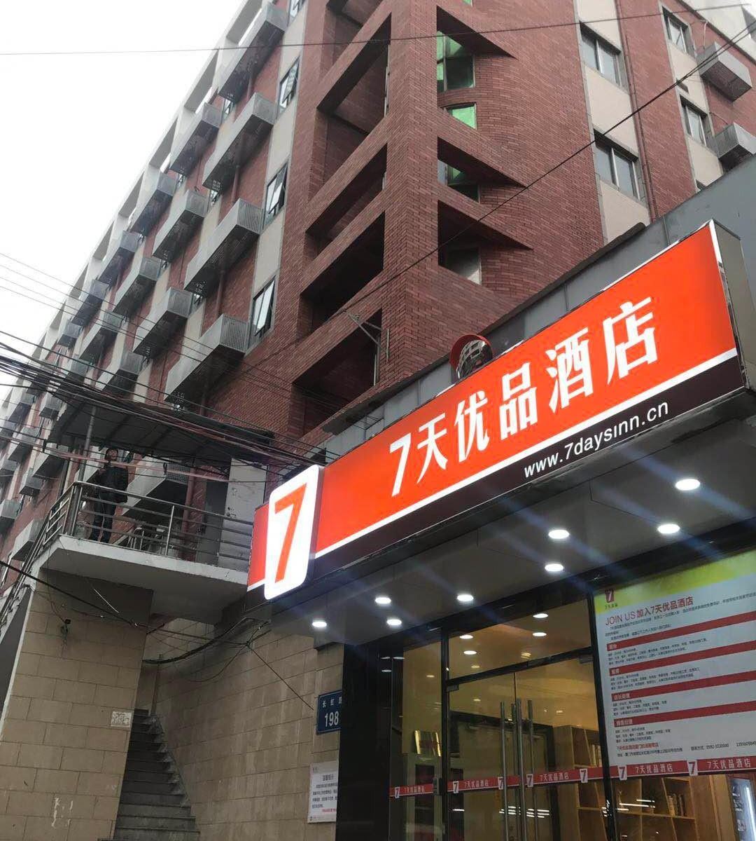 7天优品酒店(厦门机场翔鹭店)