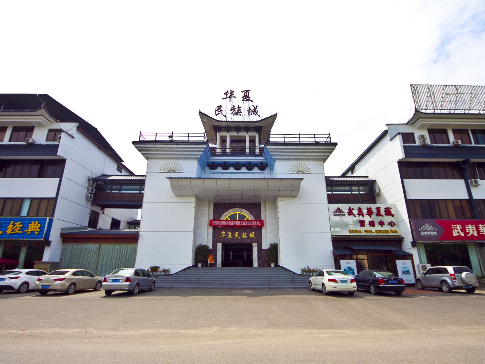 武夷山华夏民族酒店
