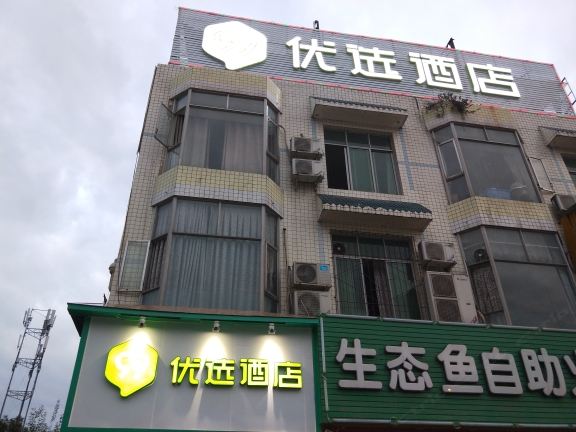 99优选酒店(成都班竹园文锦街店)