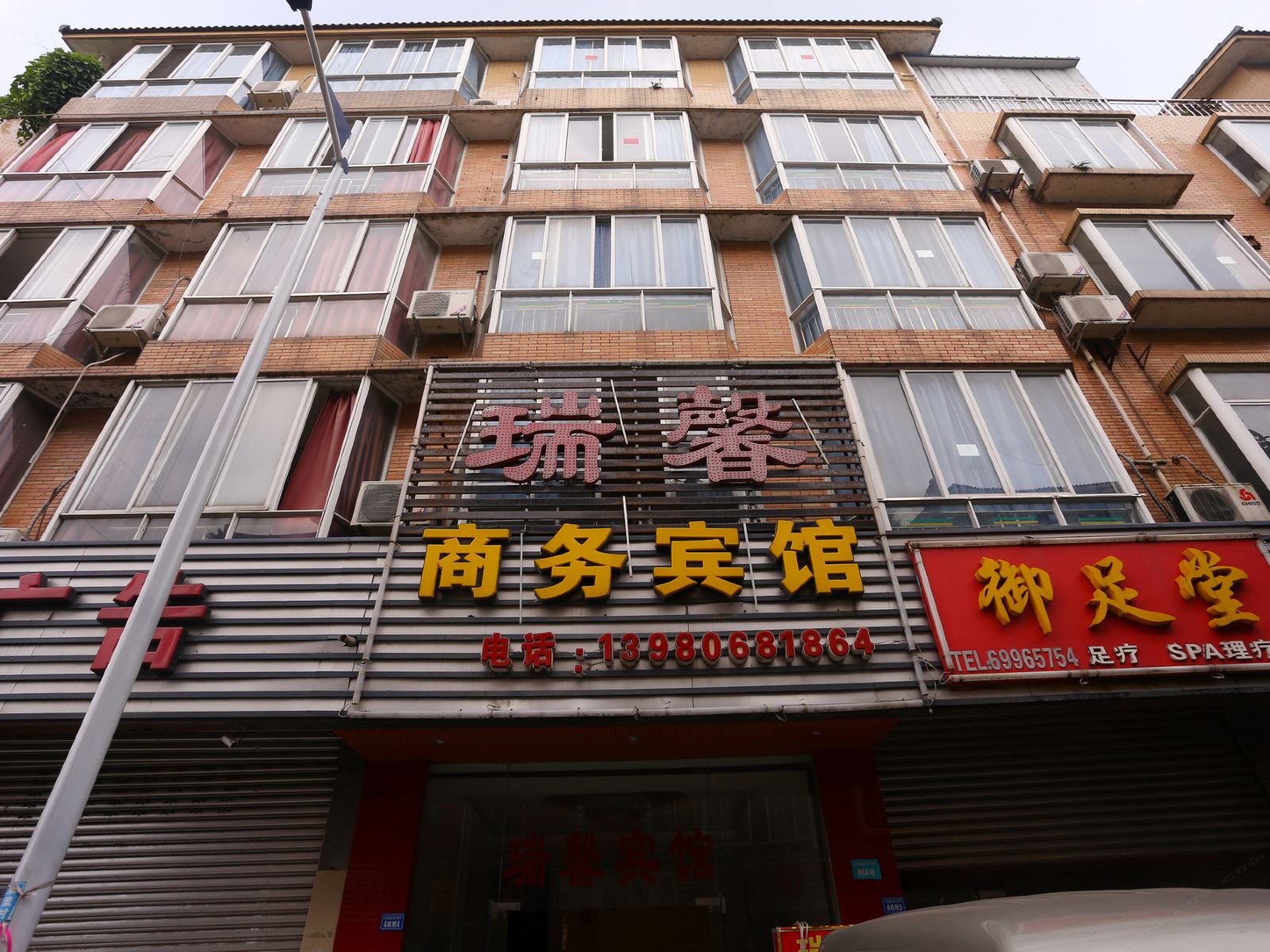 成都瑞馨商务宾馆