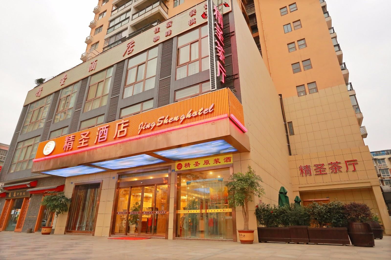 成都精圣酒店