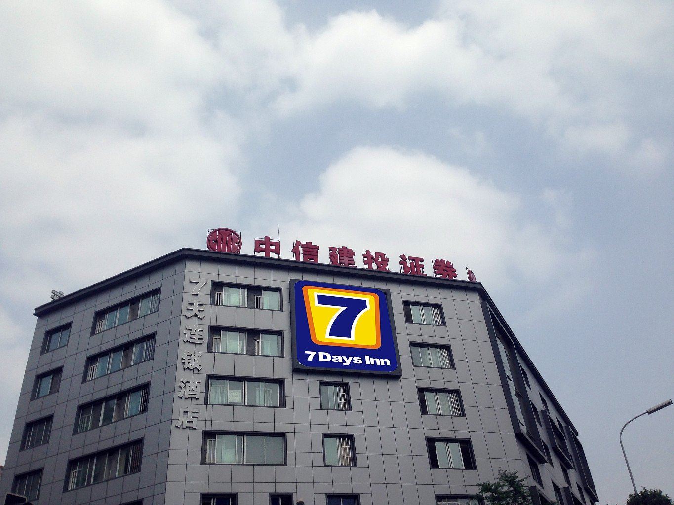 7天连锁酒店(成都省体育馆地铁站店)