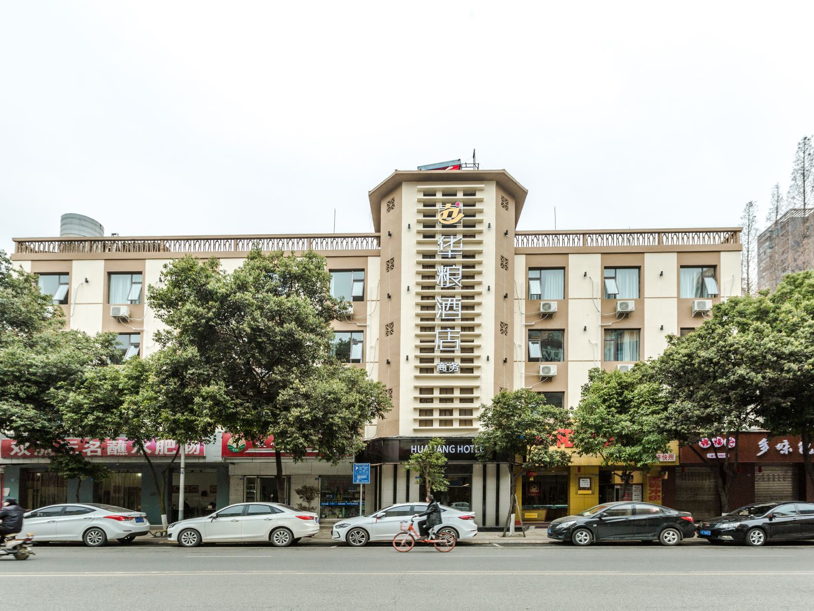 成都华粮酒店