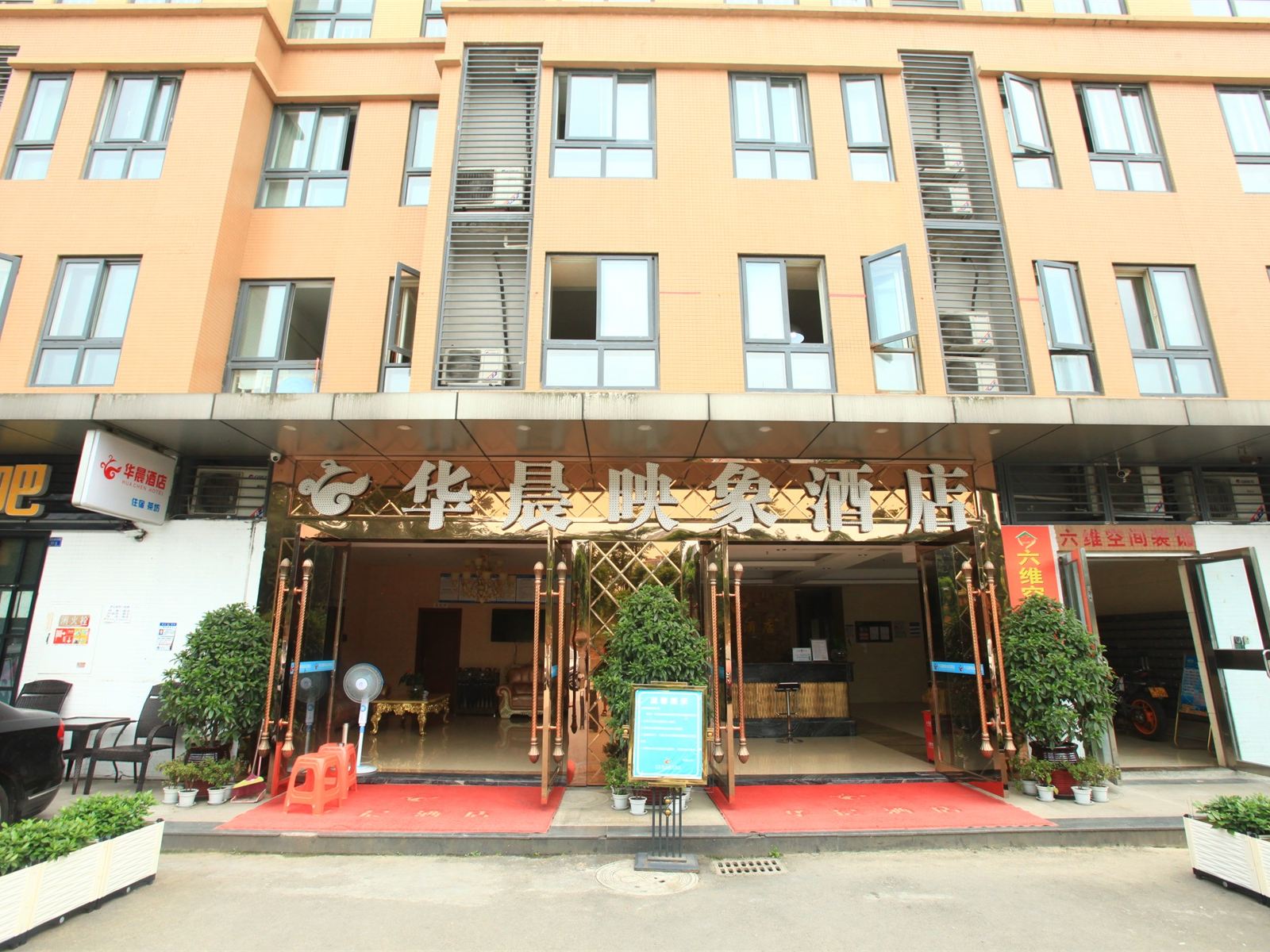 成都华晨映象商务酒店
