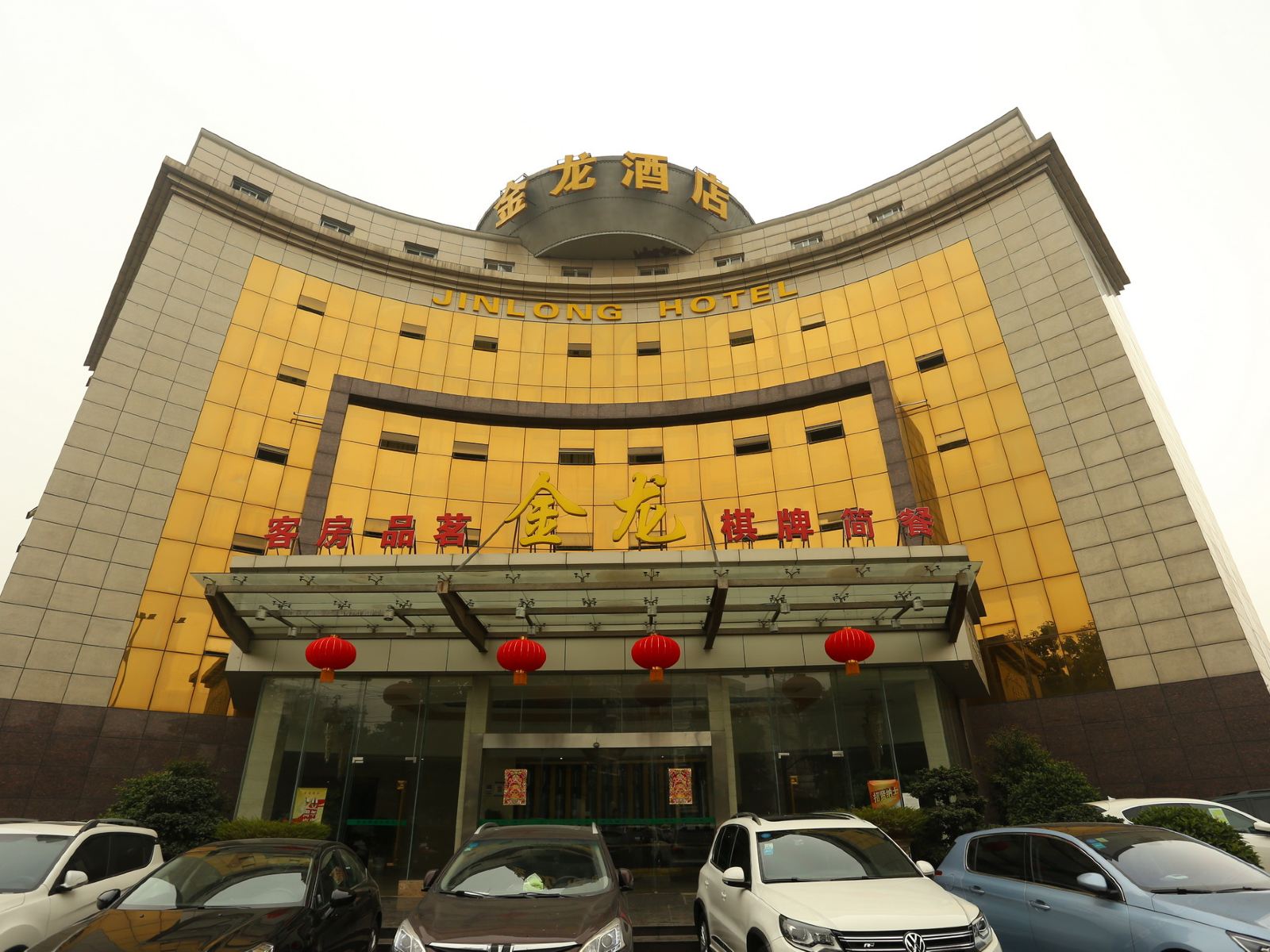 成都金龙酒店