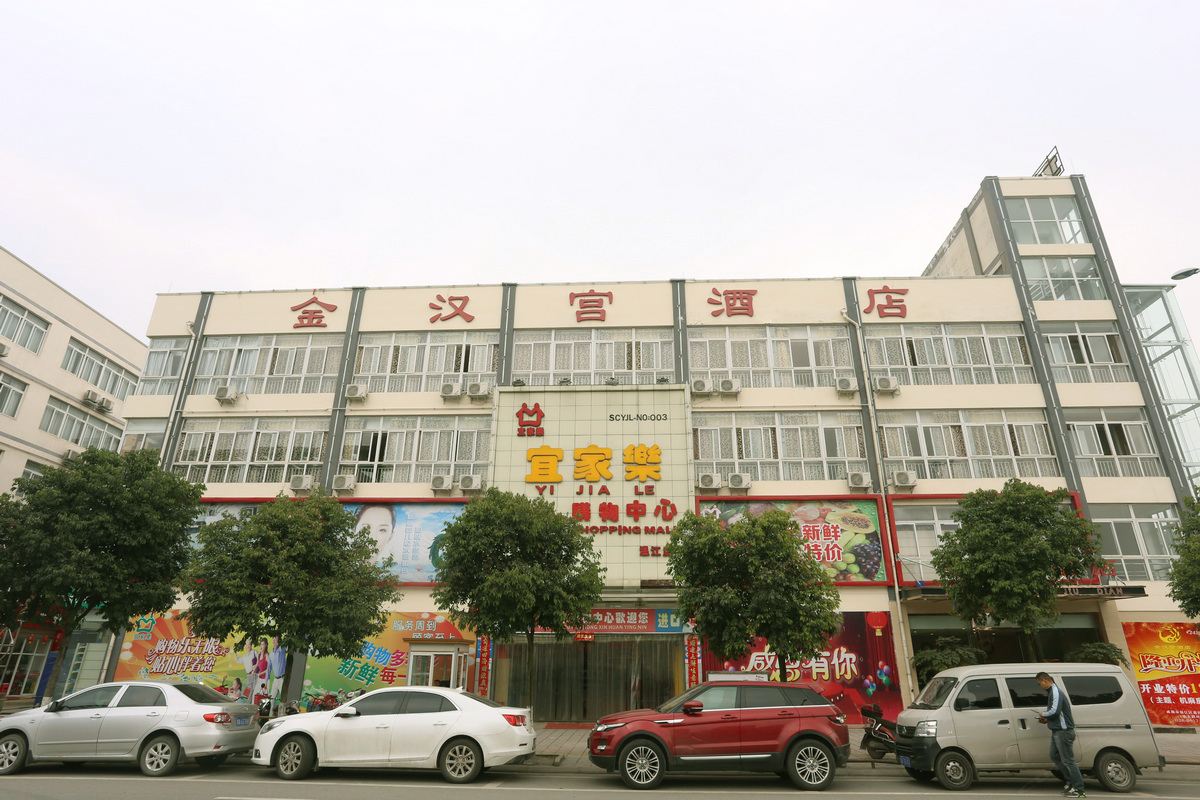 成都金汉宫酒店