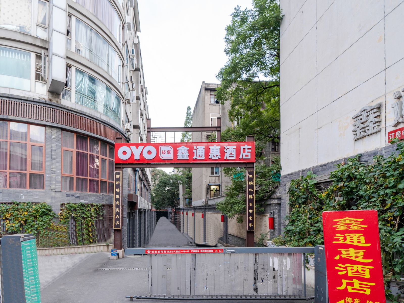 成都鑫通惠酒店