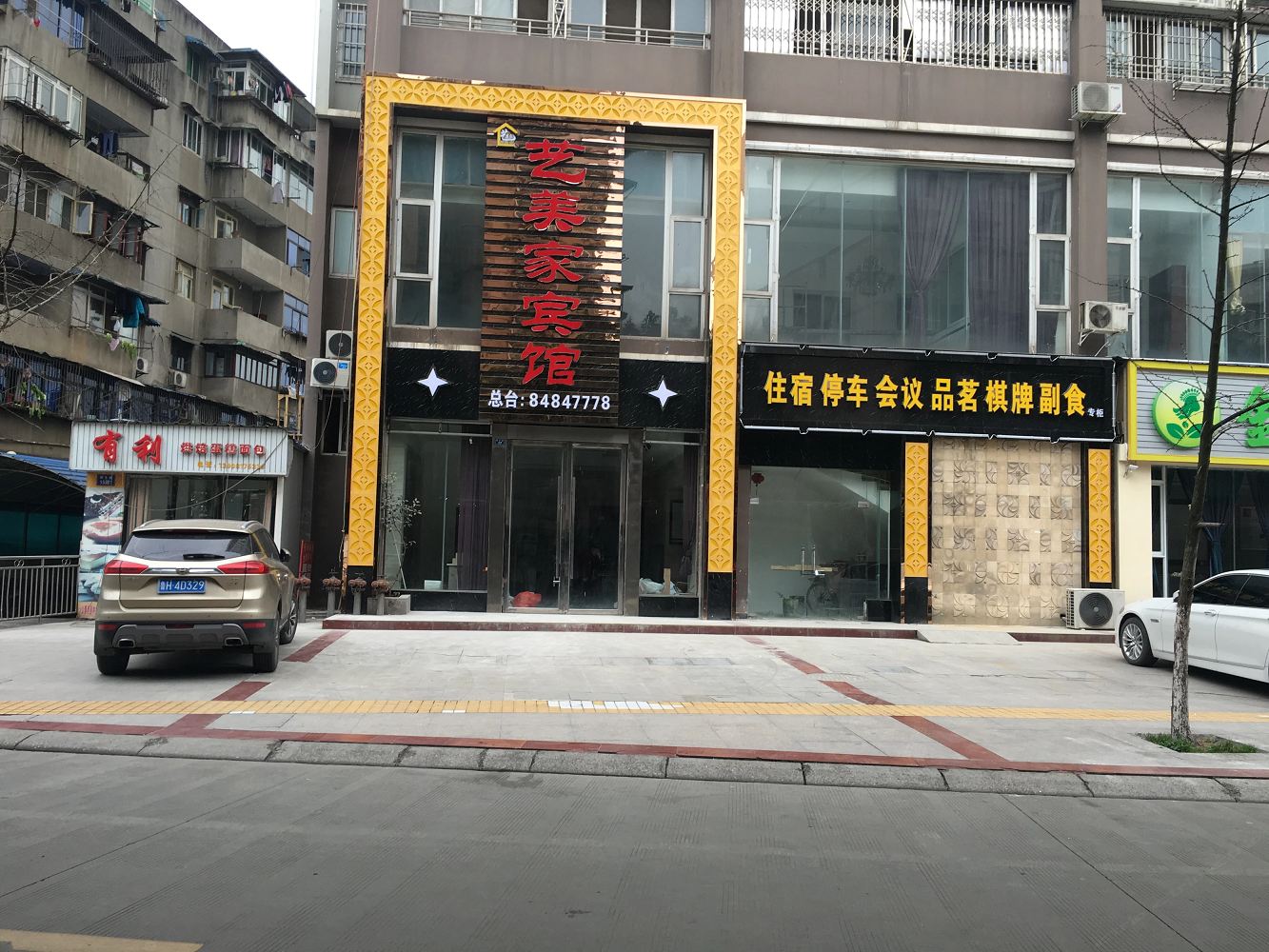 成都艺美家宾馆