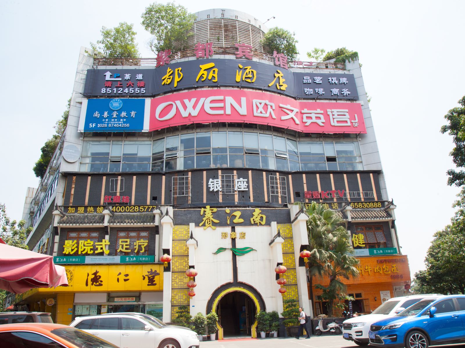 都丽酒店(成都火车南站神仙树店)