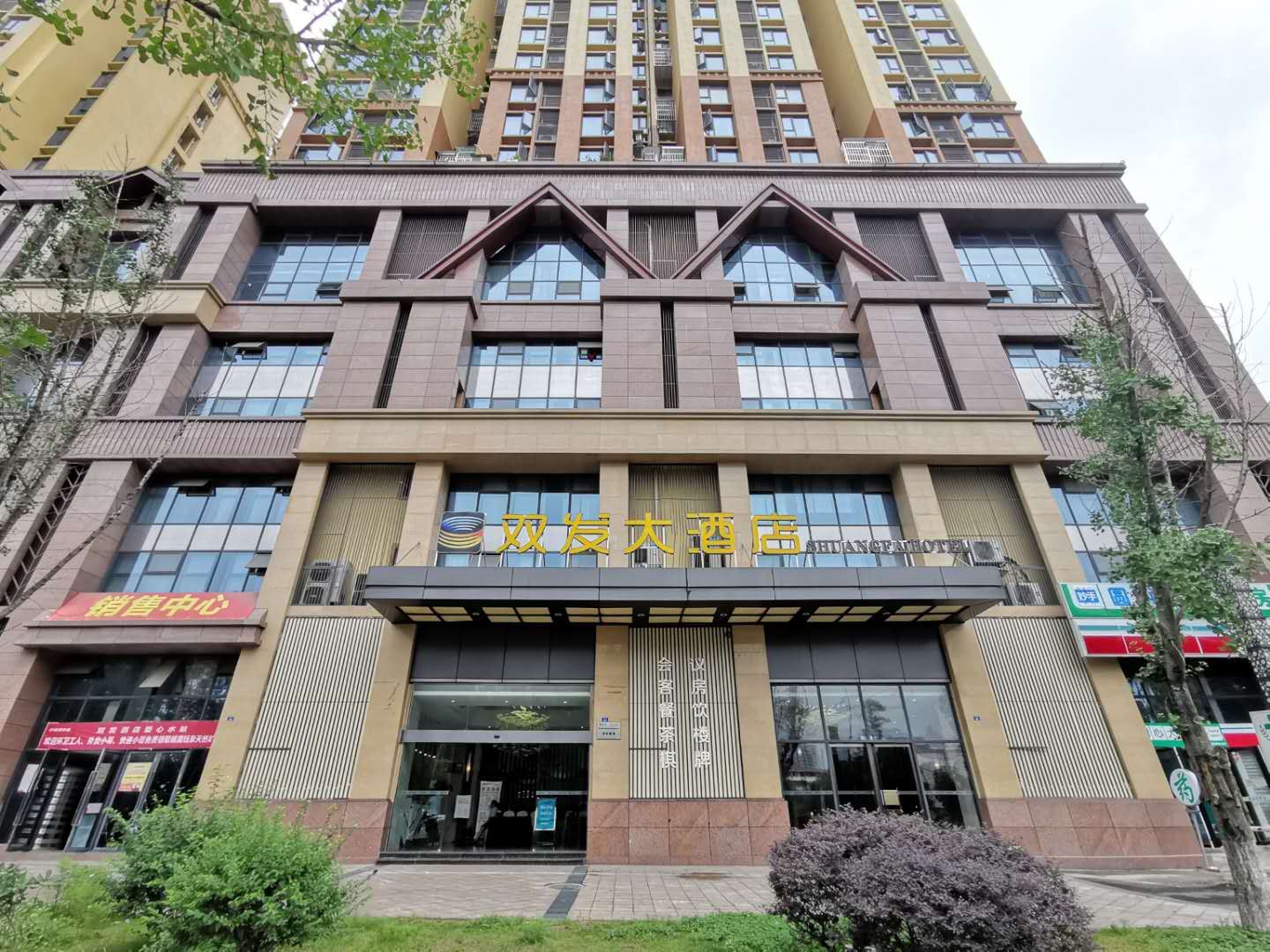 双发大酒店(成都东站店)