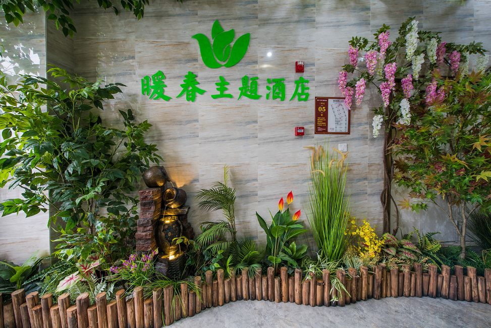 成都暖春主题酒店