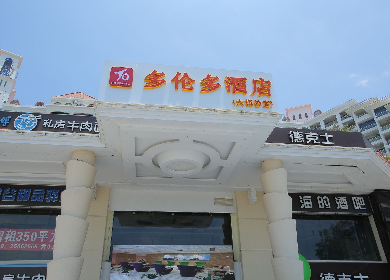 多伦多酒店(深圳大梅沙店)